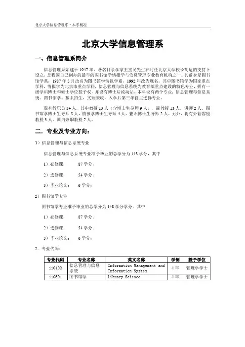 北京大学信息管理系