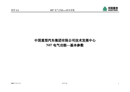 豪沃0802-A7基本参数