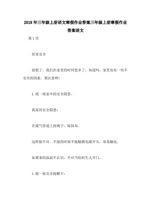 2018年三年级上册语文寒假作业答案三年级上册寒假作业答案语文