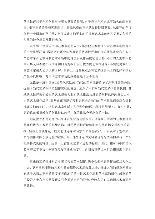 艺术批评对于艺术创作有着至关重要的作用
