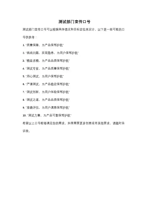 测试部门宣传口号