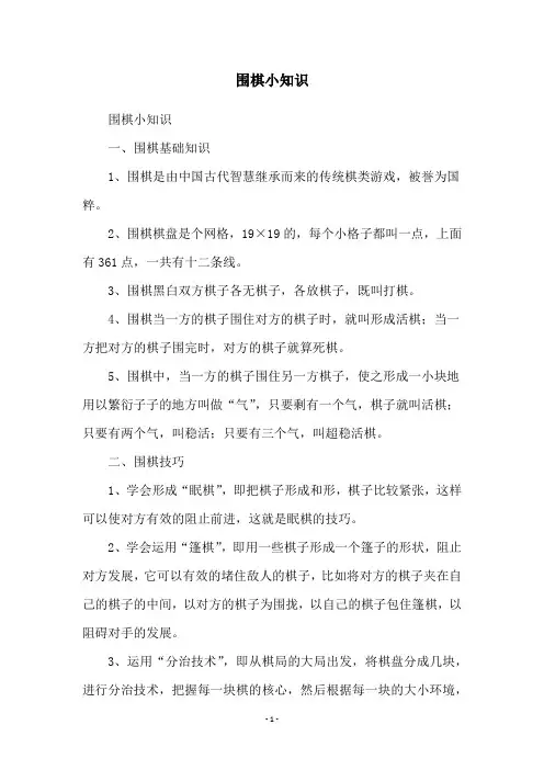 围棋小知识