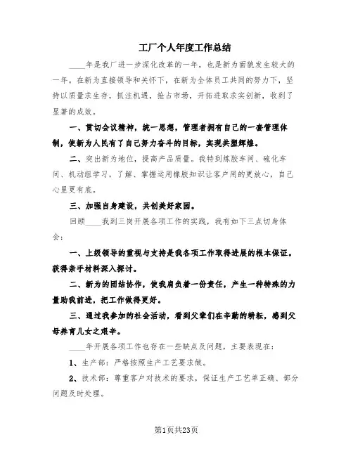 工厂个人年度工作总结(10篇)
