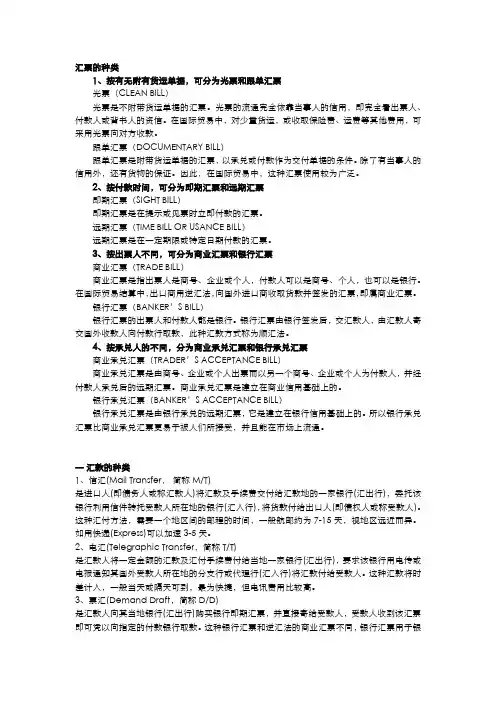 汇票的种类