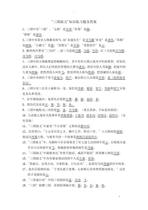 三国演义考试题及答案