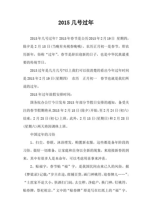 2015几号过年
