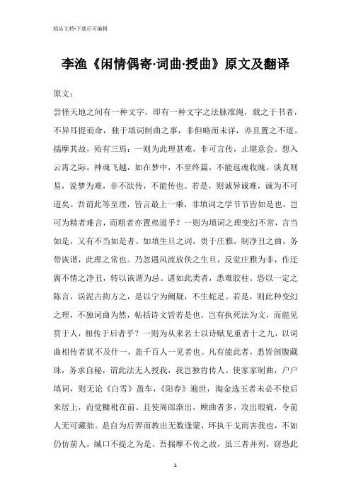 李渔《闲情偶寄·词曲·授曲》原文及翻译