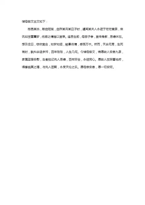 悼母祭文古文