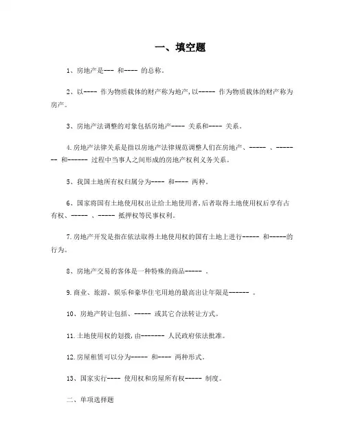 房地产试题及答案