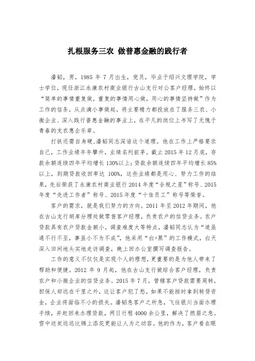 个人事迹材料
