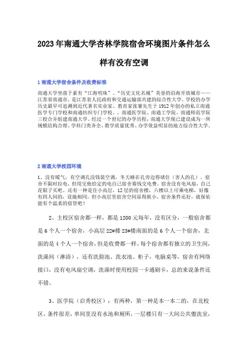 2023年南通大学杏林学院宿舍环境图片条件怎么样有没有空调