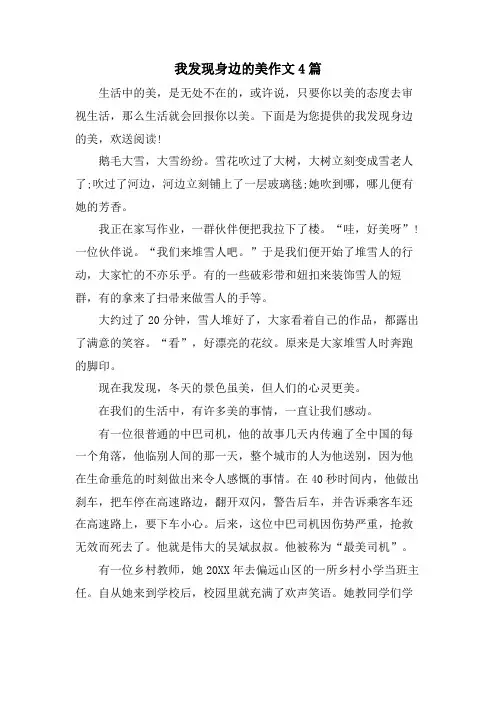我发现身边的美作文4篇