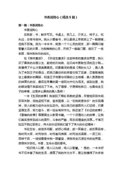 书香润我心（精选5篇）