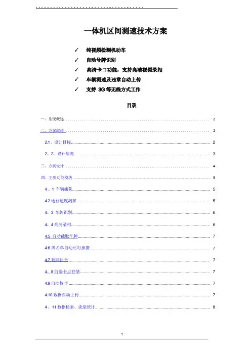 区间测速技术方案