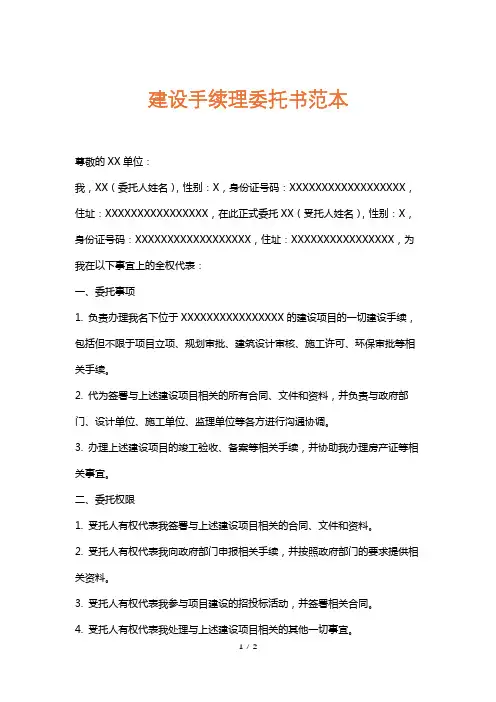 建设手续理委托书范本