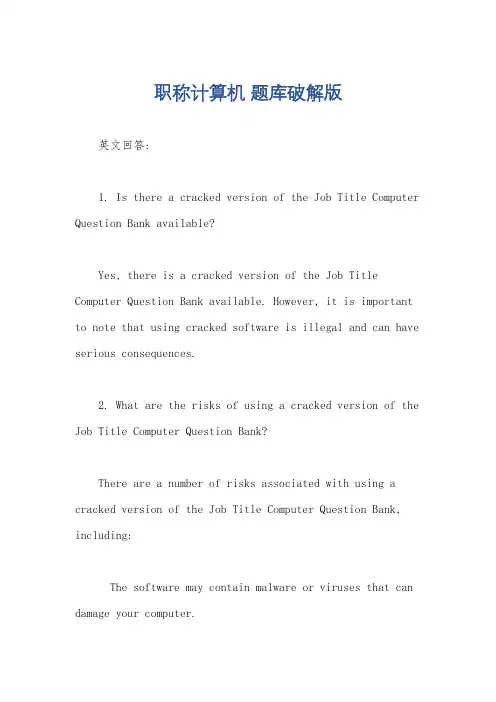 职称计算机 题库破解版