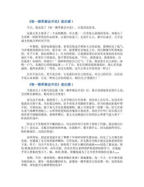 《每一棵草都会开花》读后感