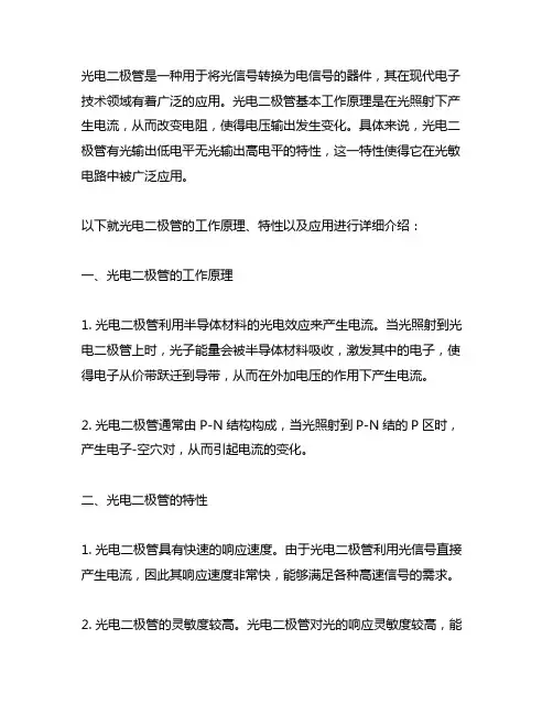 光电二极管有光输出低电平无光输出高电平