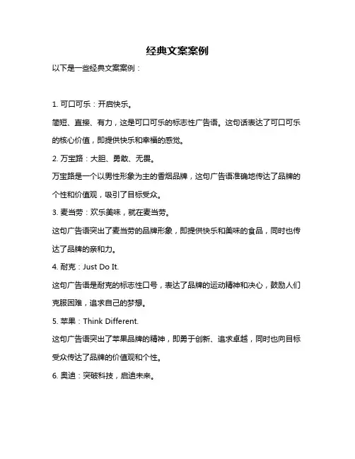 经典文案案例