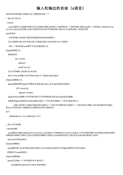 输入和输出的总结（c语言）