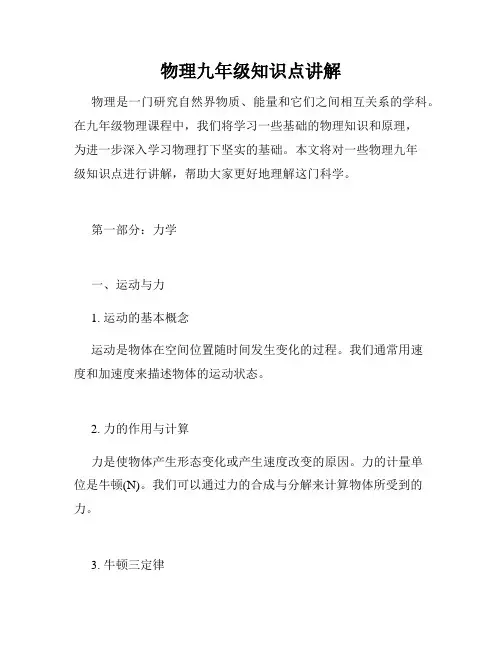 物理九年级知识点讲解