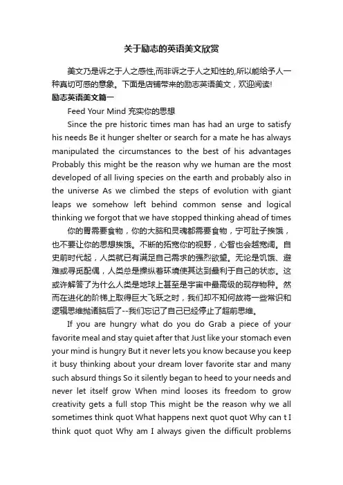 关于励志的英语美文欣赏