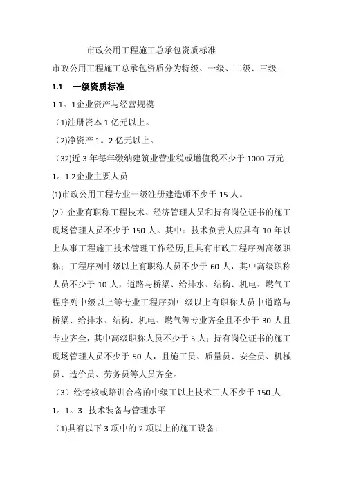 市政工程资质标准