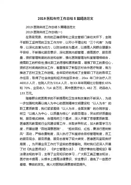 2019医院年终工作总结5篇精选范文