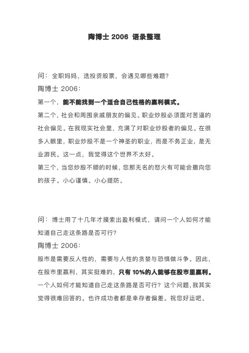 陶博士2006 语录整理(2)