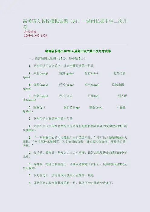 高考语文名校模拟试题—湖南长郡中学二次月考