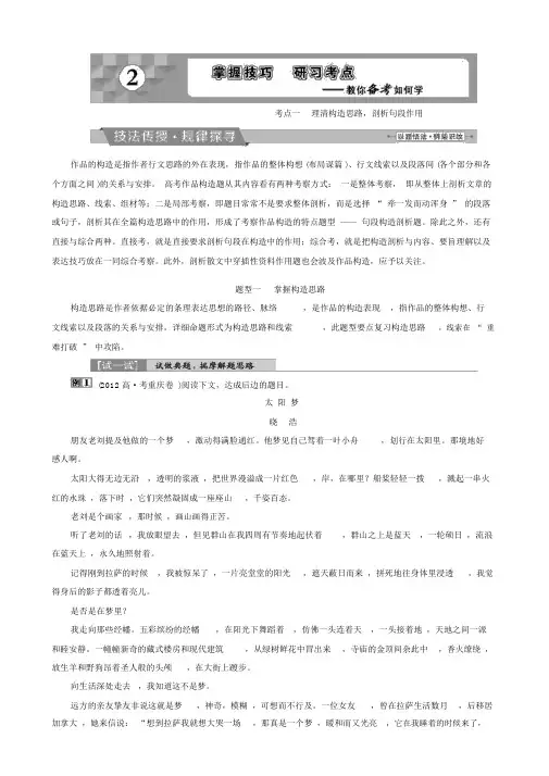 2018年高考语文一轮复习：散文阅读考点1理清结构思路