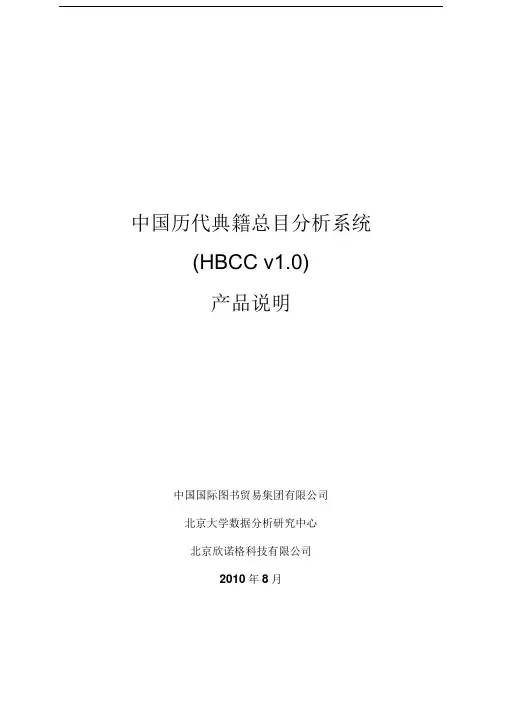 中国历代典籍总目分析系统介绍