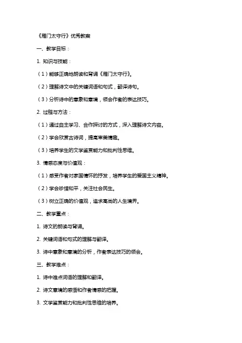 《雁门太守行》教案