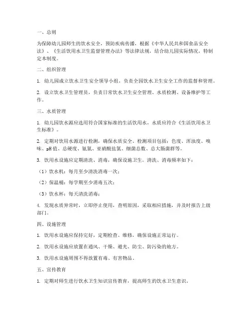 幼儿园饮水卫生安全管理制度