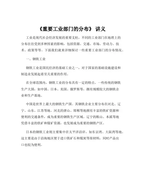 《重要工业部门的分布》 讲义