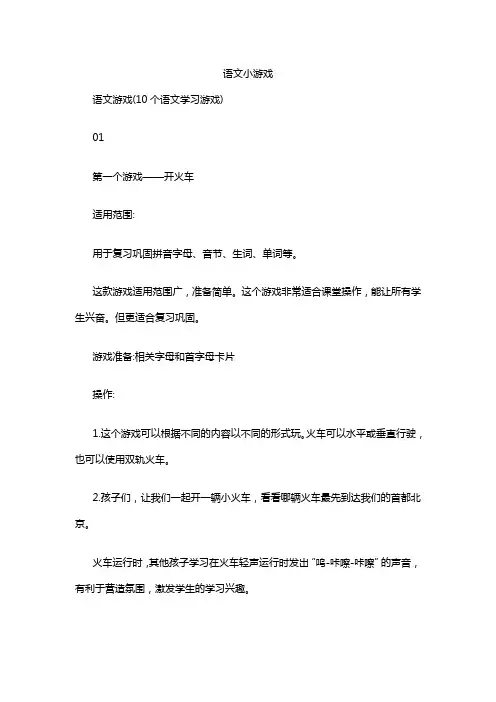 语文小游戏