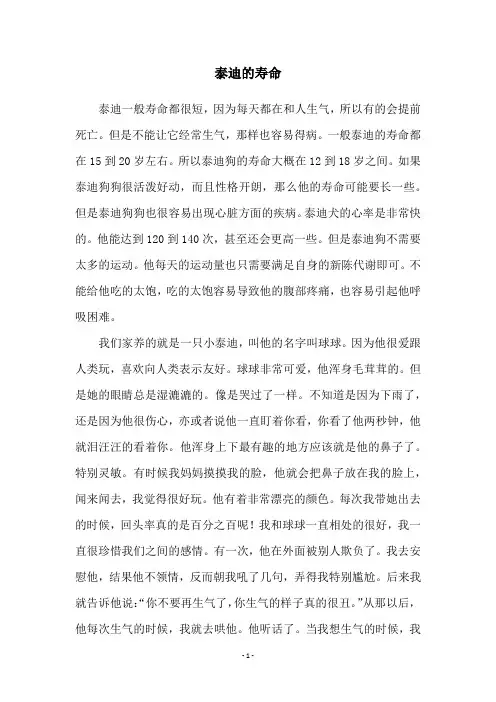 泰迪的寿命