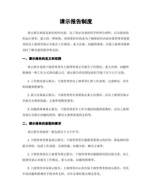 请示报告制度