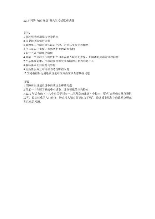 2015 同济 城市规划 研究生考试原理试题