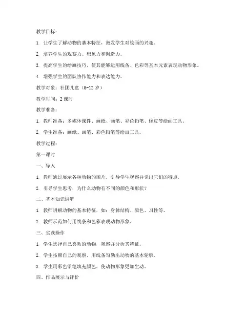社团儿童绘画教案模板范文