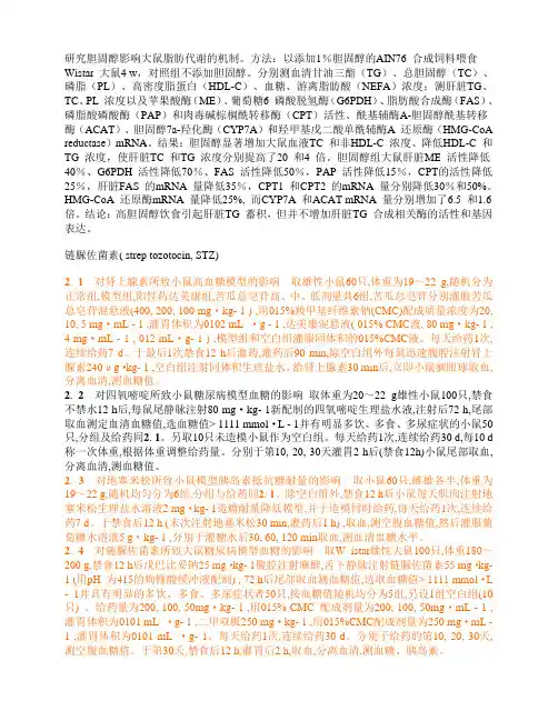 糖尿病模型