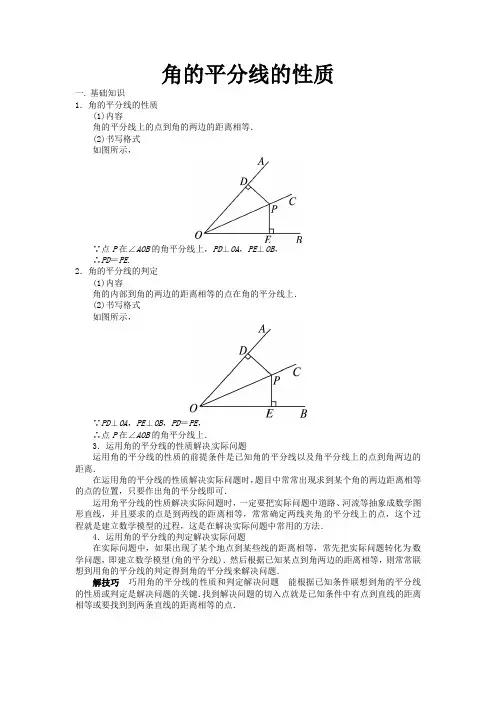 角的平分线的性质