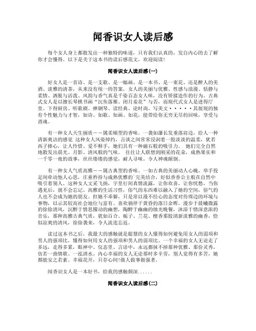 闻香识女人读后感