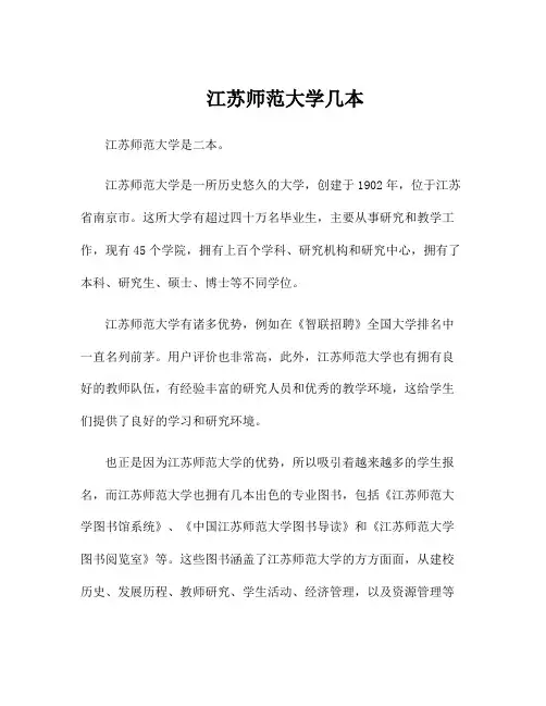 江苏师范大学几本