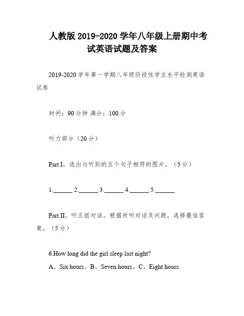 人教版2019-2020学年八年级上册期中考试英语试题及答案