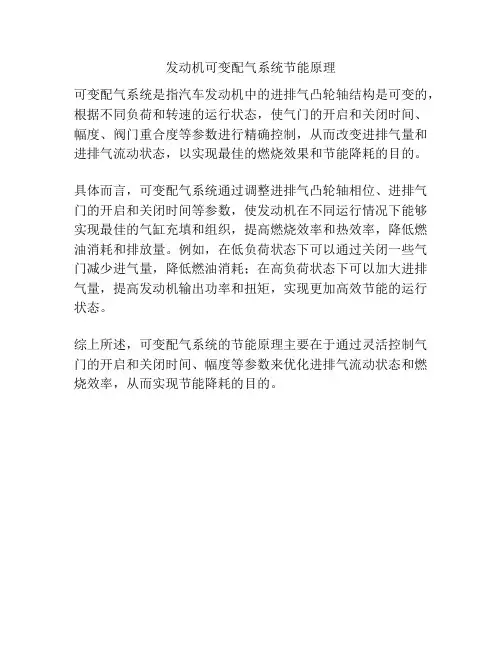 发动机可变配气系统节能原理