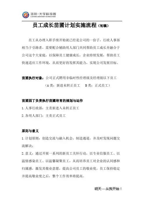 新员工培养跟进计划(修改1)