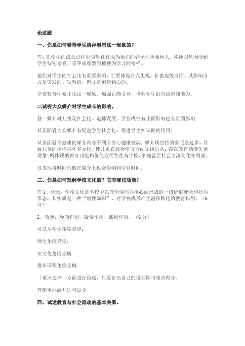 论述题(教育社会学)