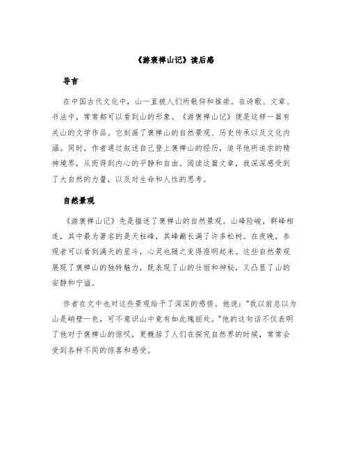 《游褒禅山记》读后感