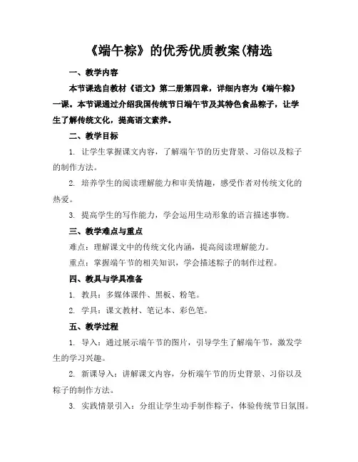 《端午粽》的优秀优质教案(精选